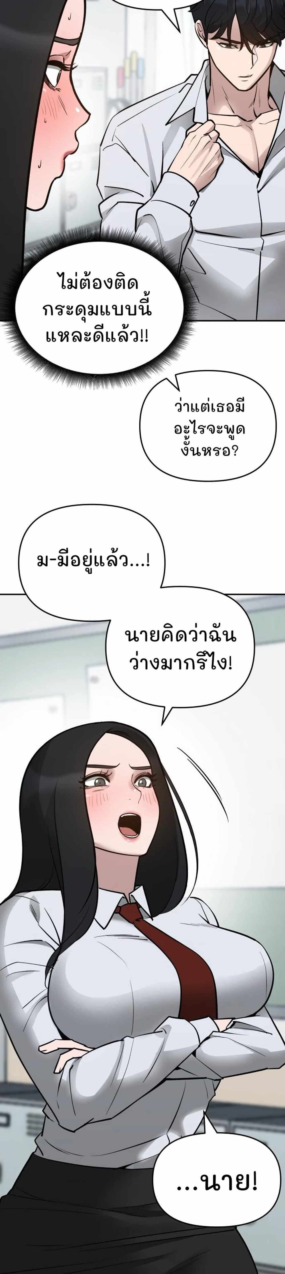 The Bully In-Charge แปลไทย