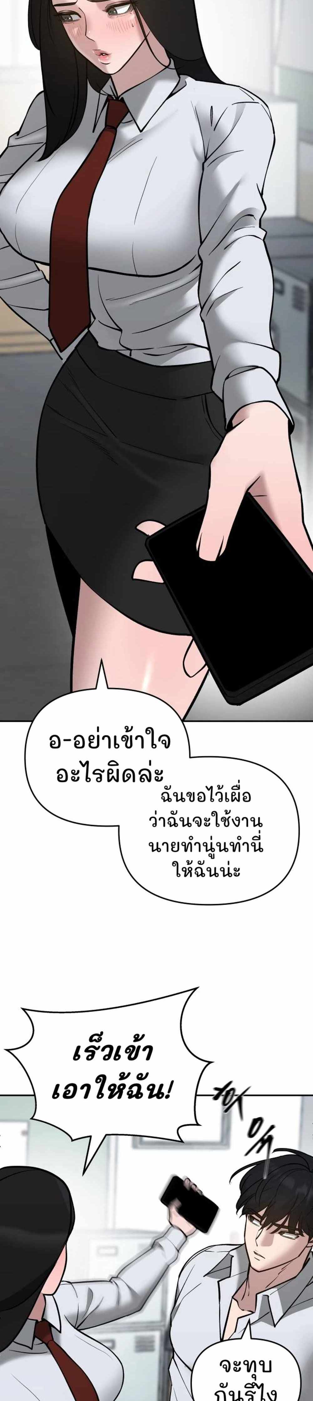 The Bully In-Charge แปลไทย