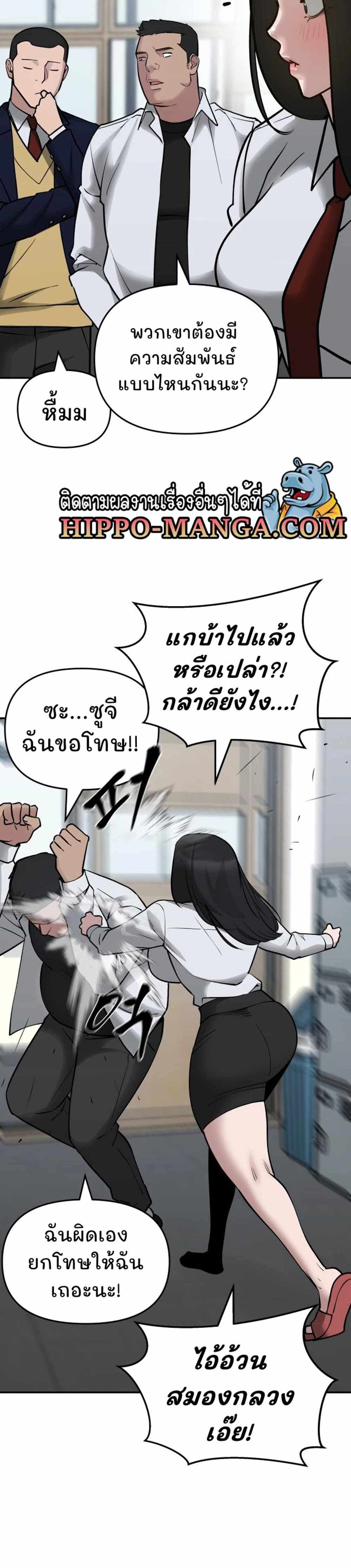 The Bully In-Charge แปลไทย