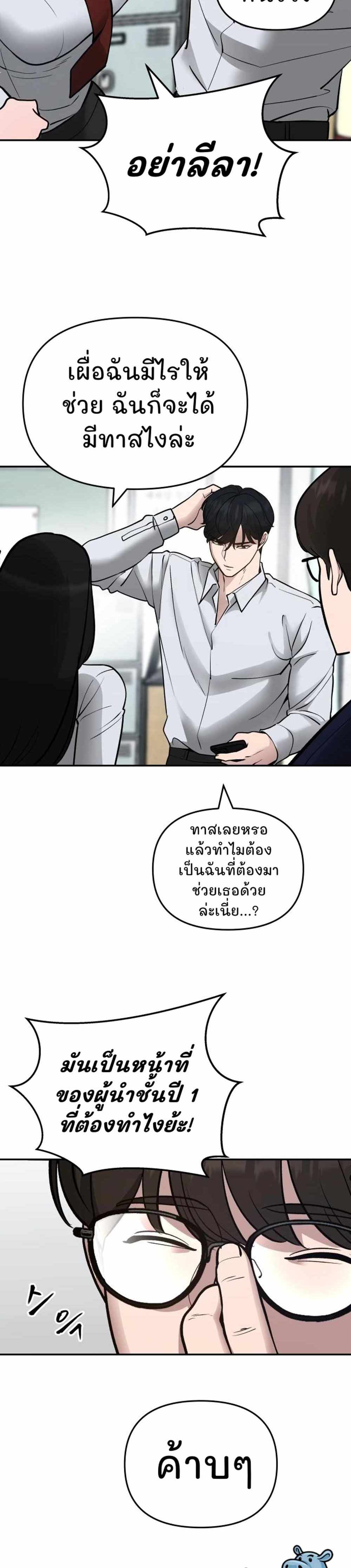 The Bully In-Charge แปลไทย