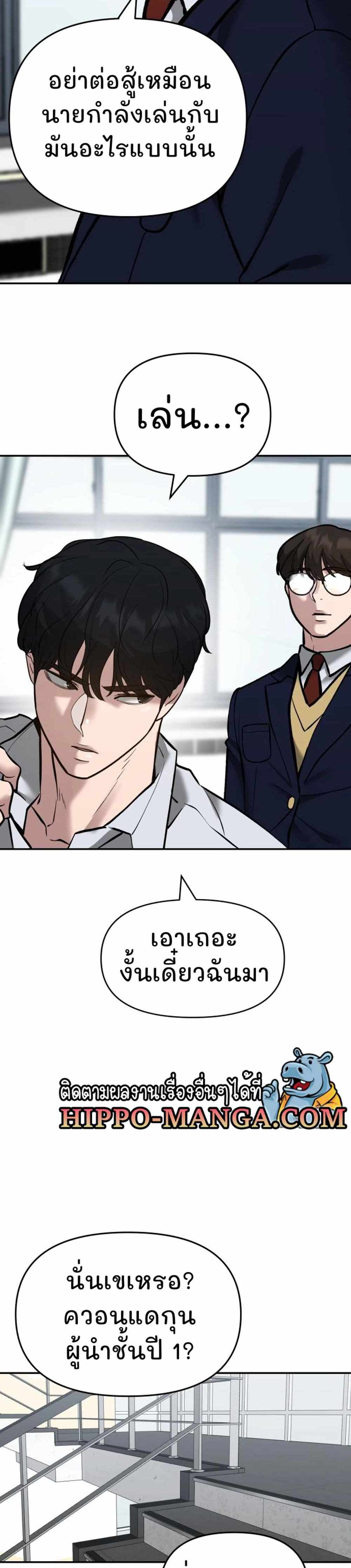 The Bully In-Charge แปลไทย