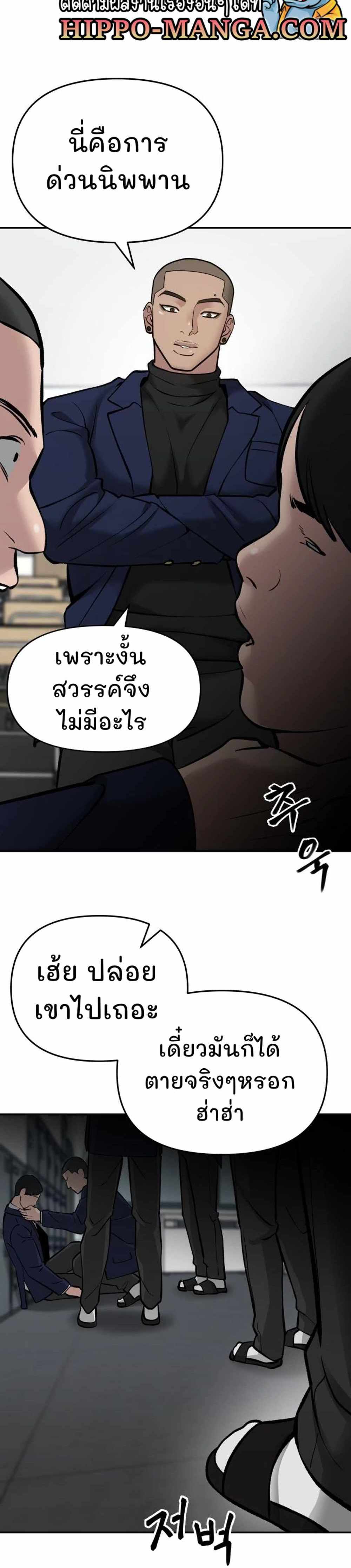 The Bully In-Charge แปลไทย