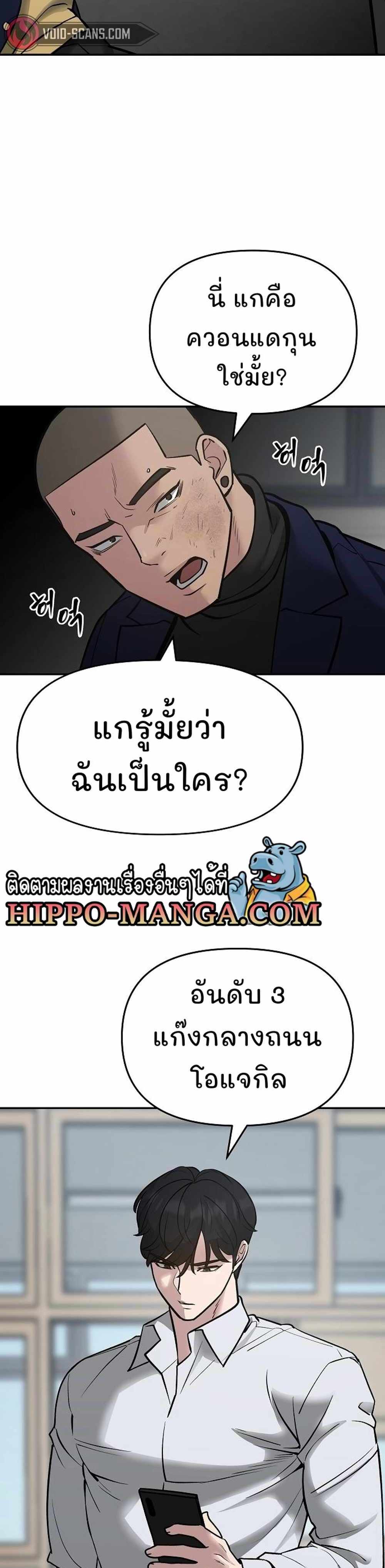 The Bully In-Charge แปลไทย