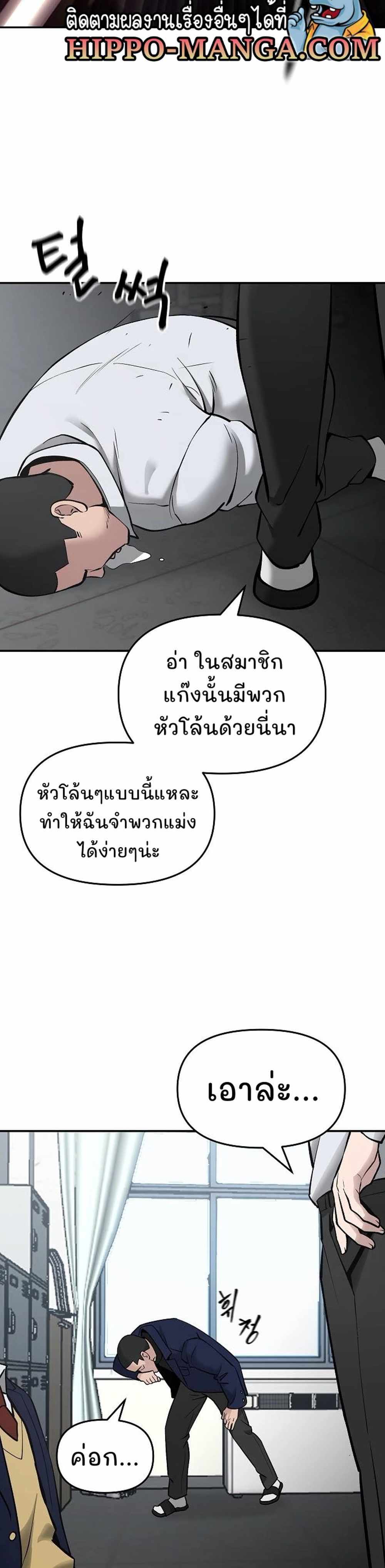 The Bully In-Charge แปลไทย