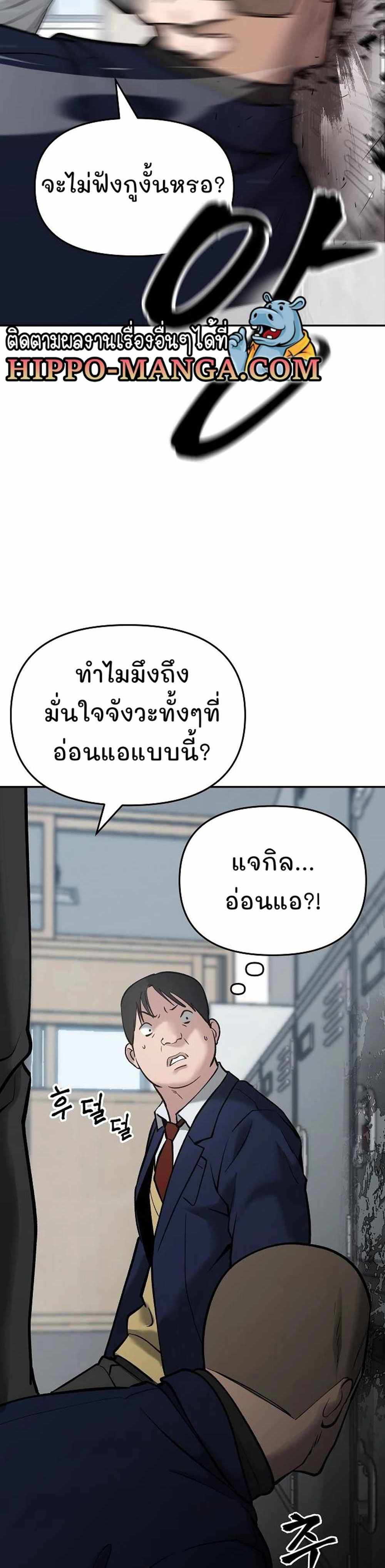 The Bully In-Charge แปลไทย