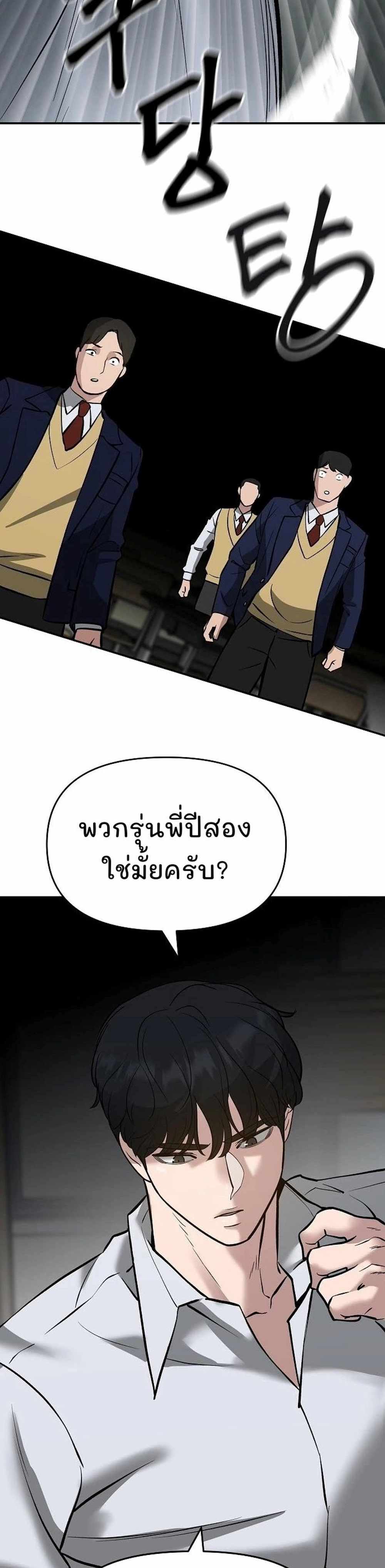 The Bully In-Charge แปลไทย