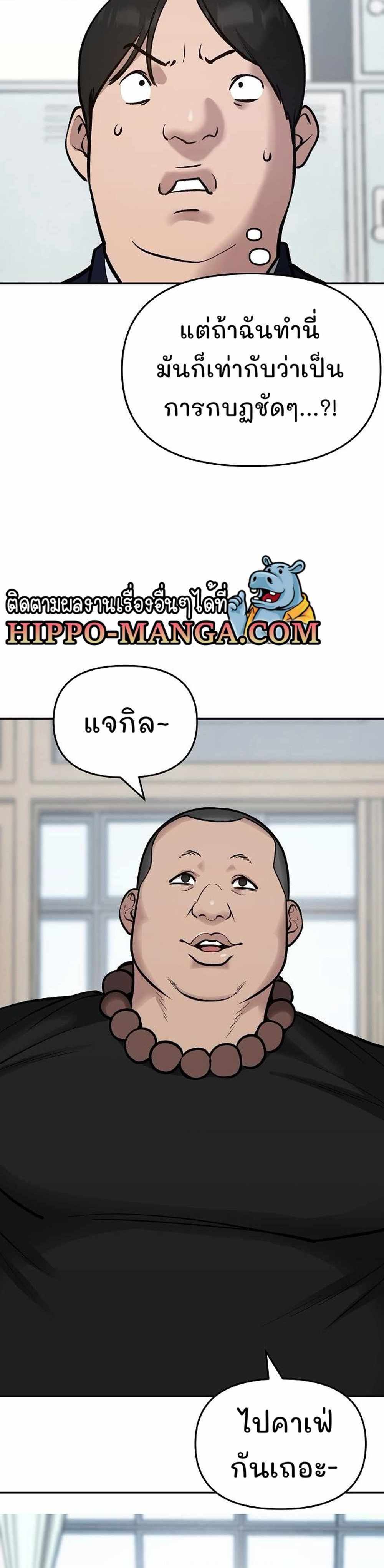 The Bully In-Charge แปลไทย