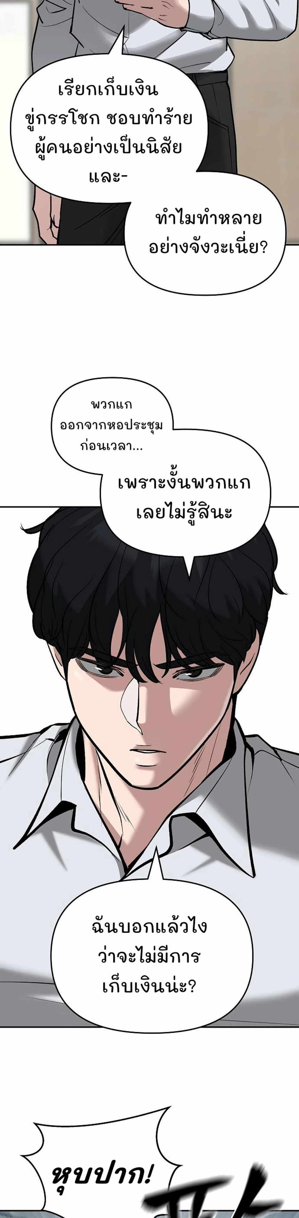 The Bully In-Charge แปลไทย