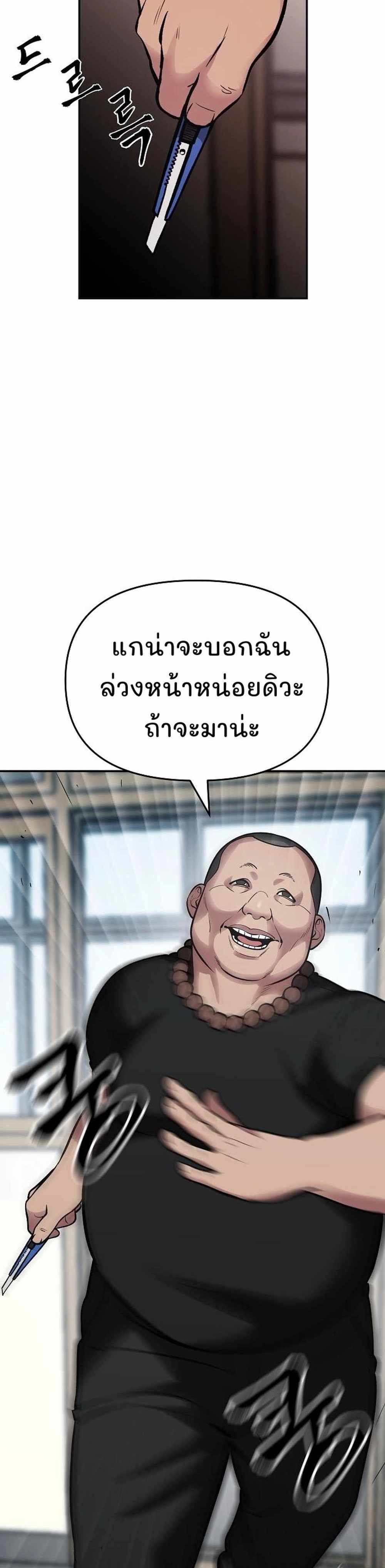 The Bully In-Charge แปลไทย