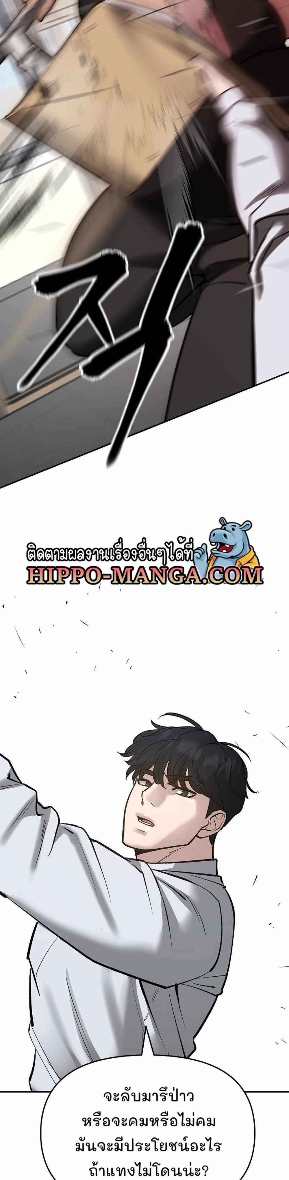 The Bully In-Charge แปลไทย