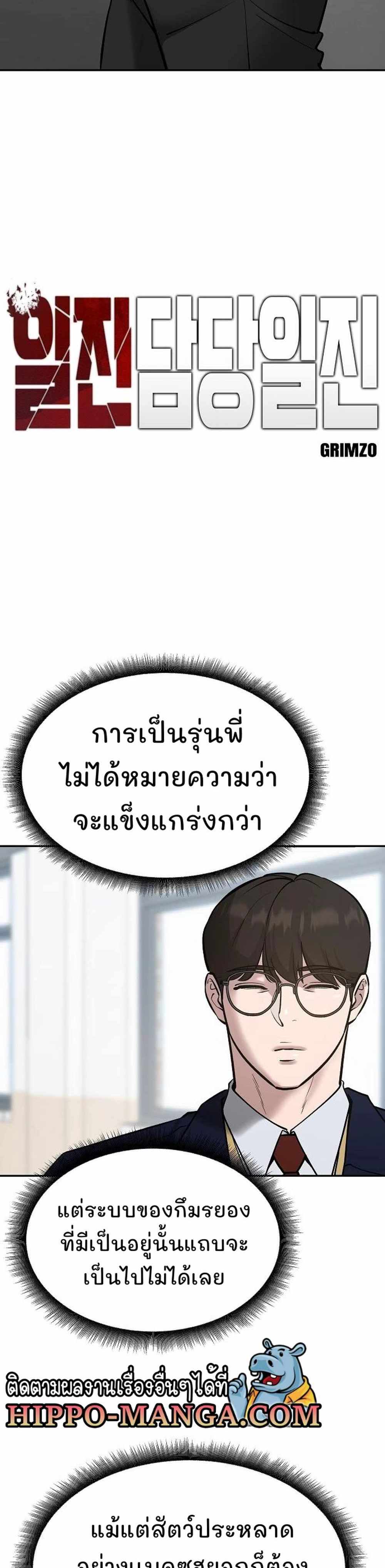 The Bully In-Charge แปลไทย