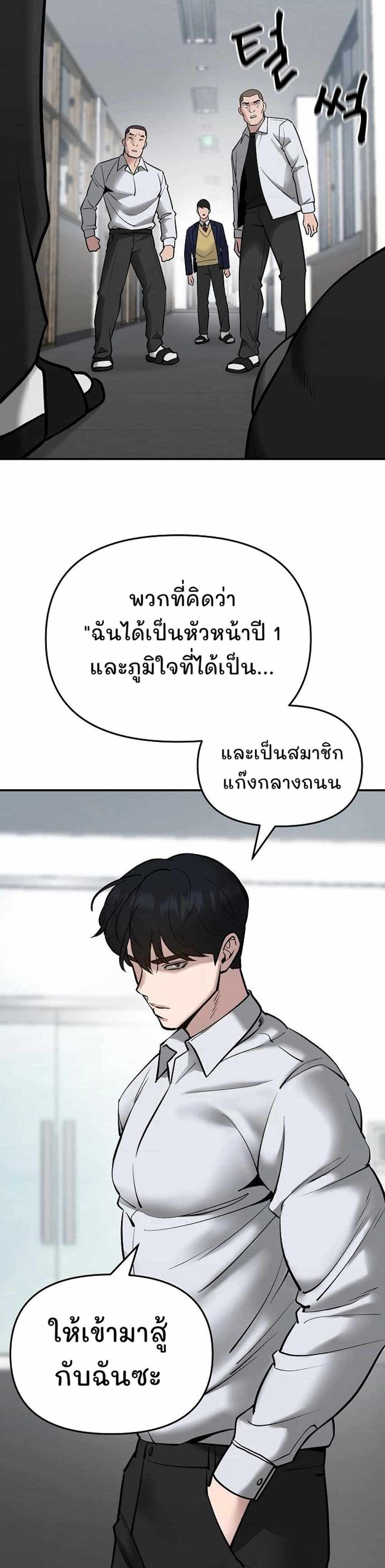 The Bully In-Charge แปลไทย