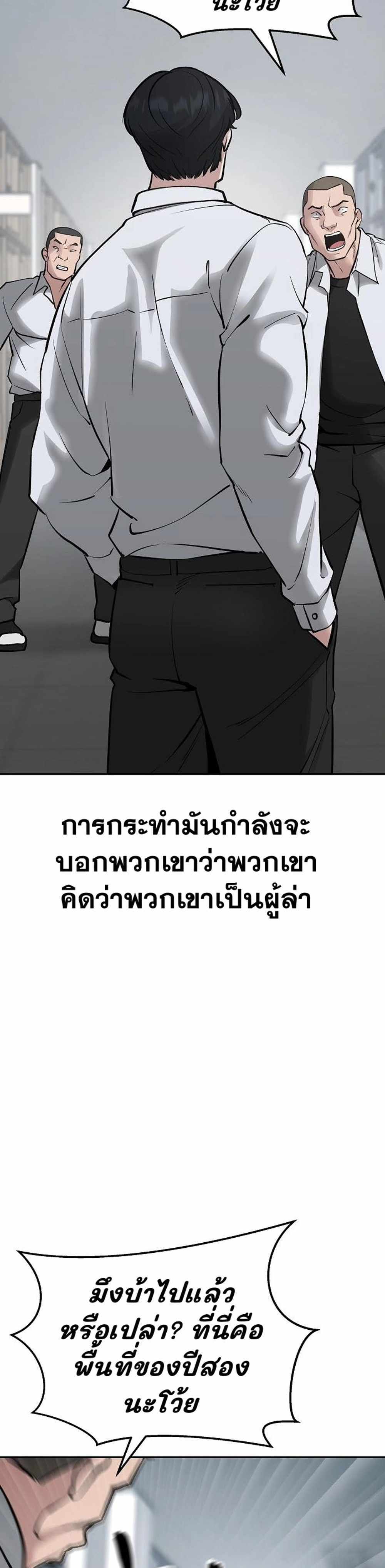 The Bully In-Charge แปลไทย