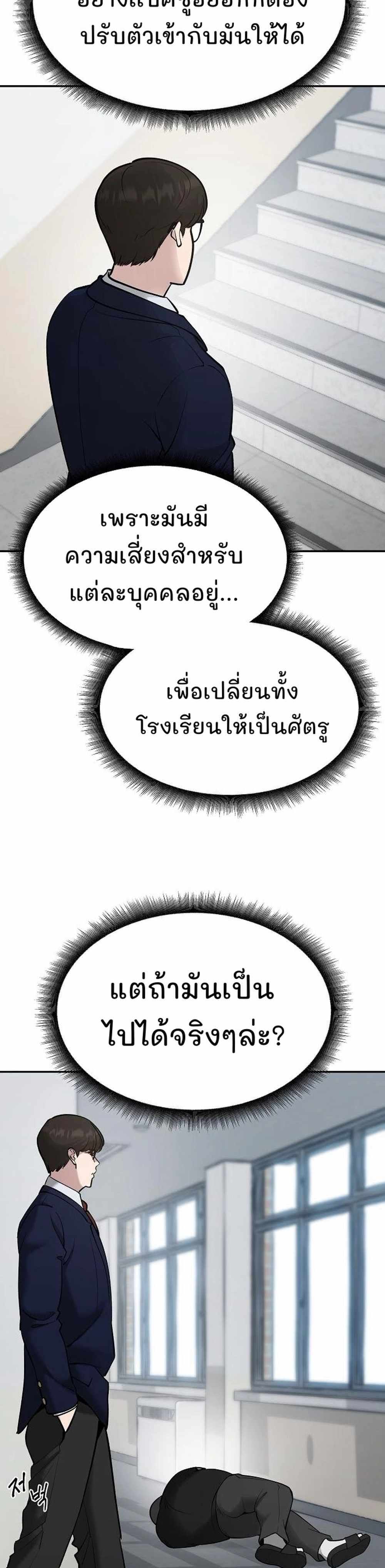 The Bully In-Charge แปลไทย