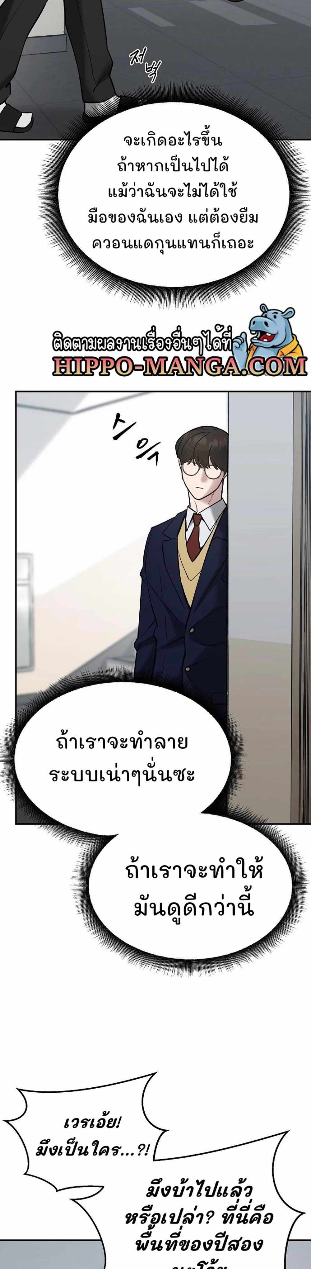 The Bully In-Charge แปลไทย