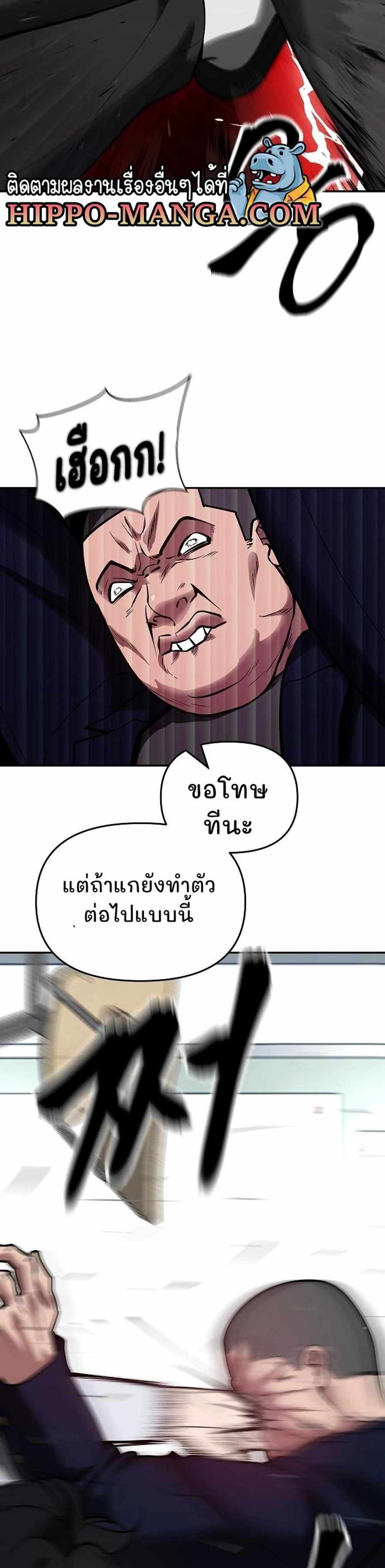 The Bully In-Charge แปลไทย