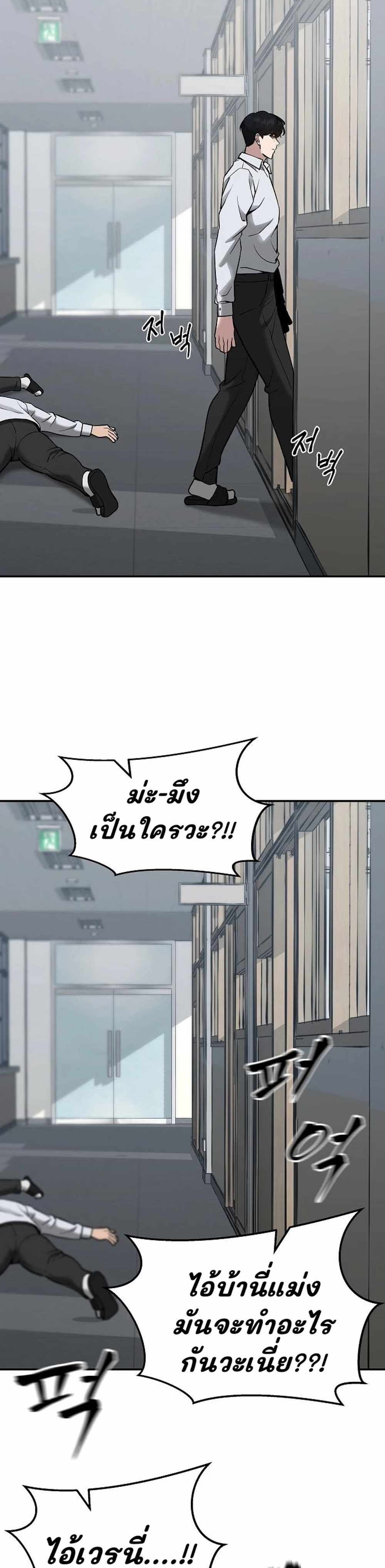 The Bully In-Charge แปลไทย