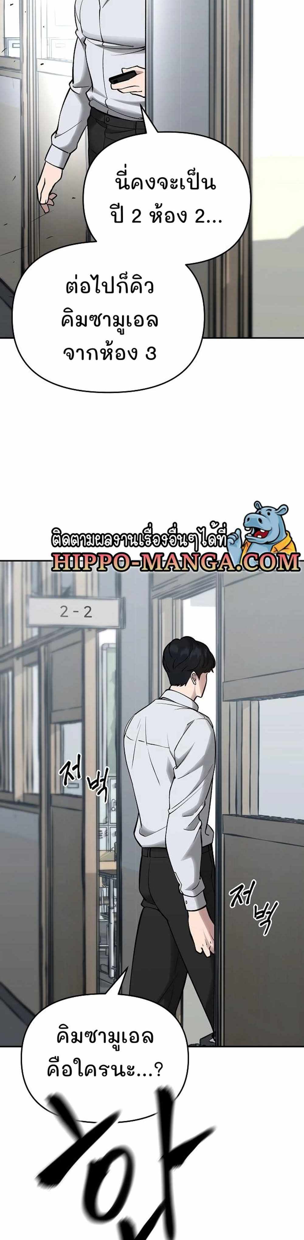 The Bully In-Charge แปลไทย