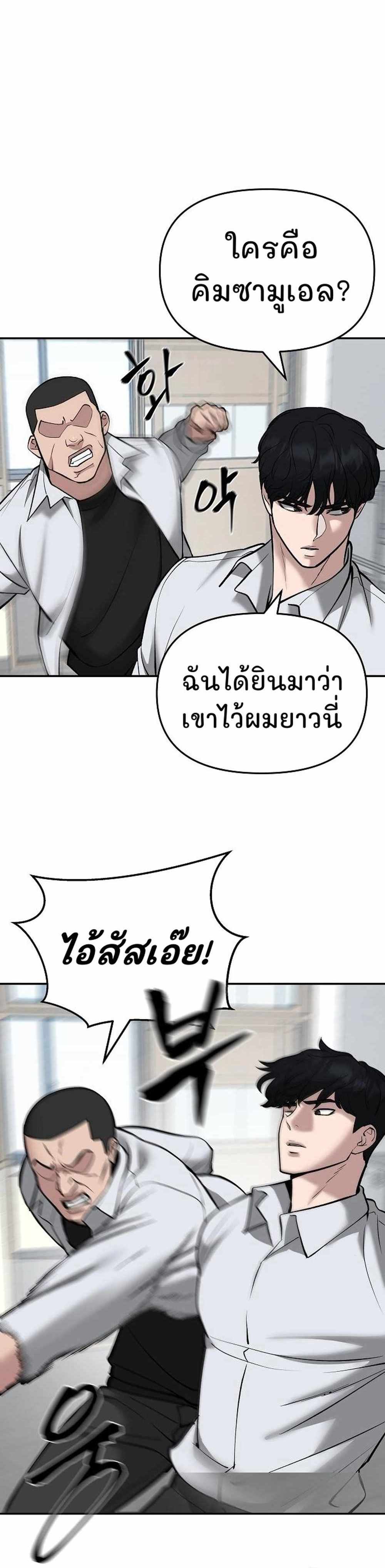 The Bully In-Charge แปลไทย