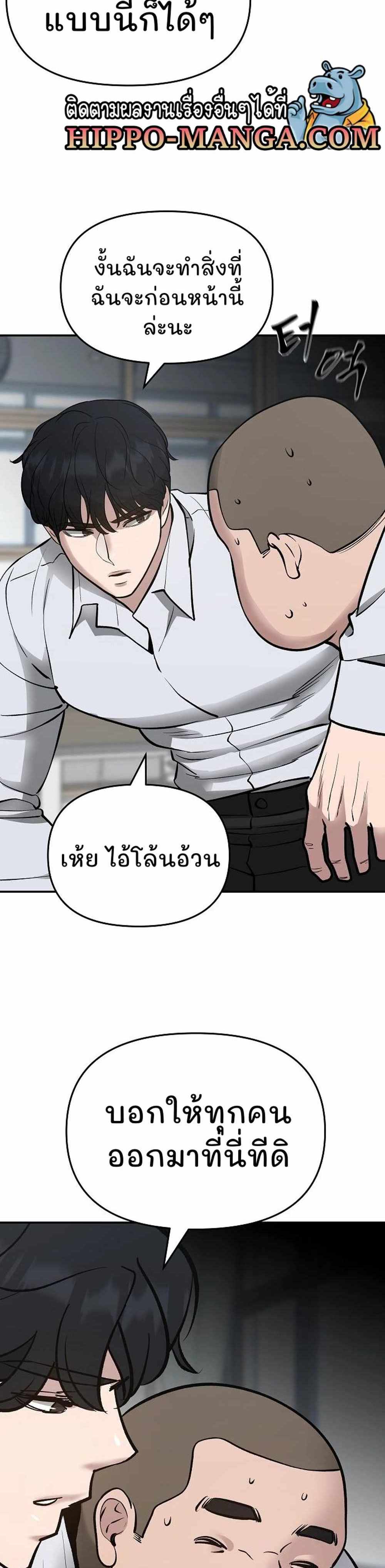 The Bully In-Charge แปลไทย