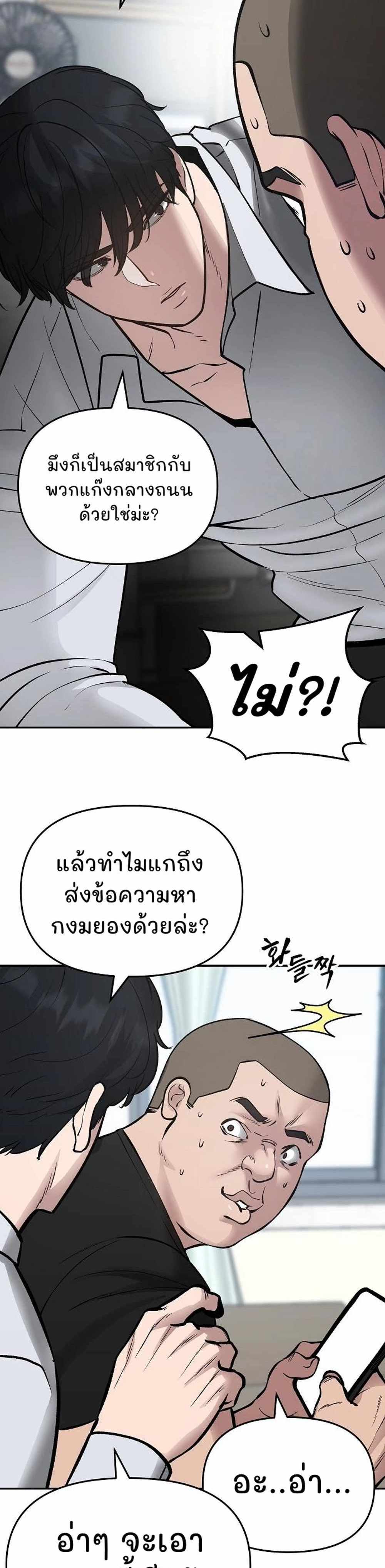 The Bully In-Charge แปลไทย