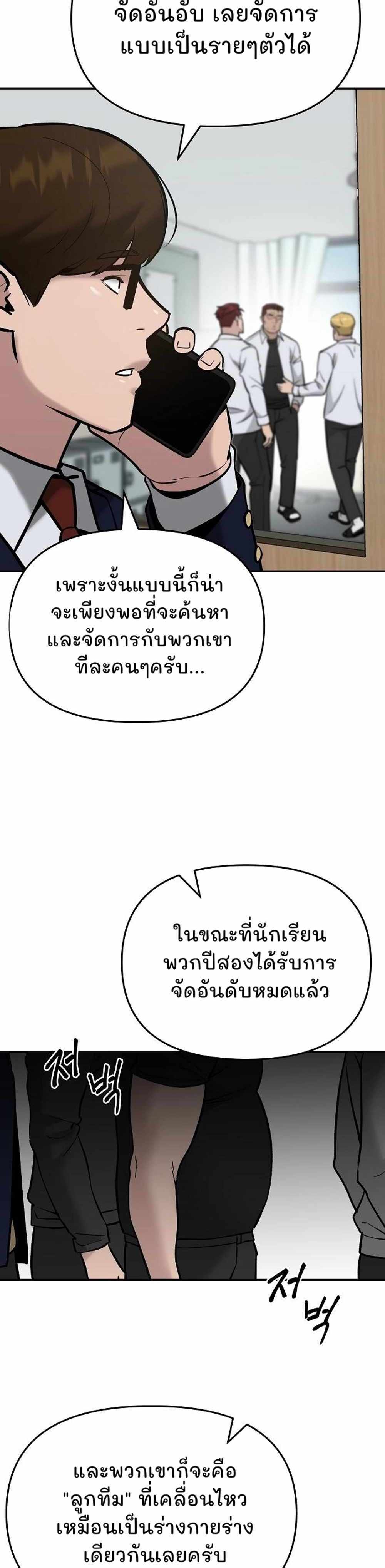 The Bully In-Charge แปลไทย