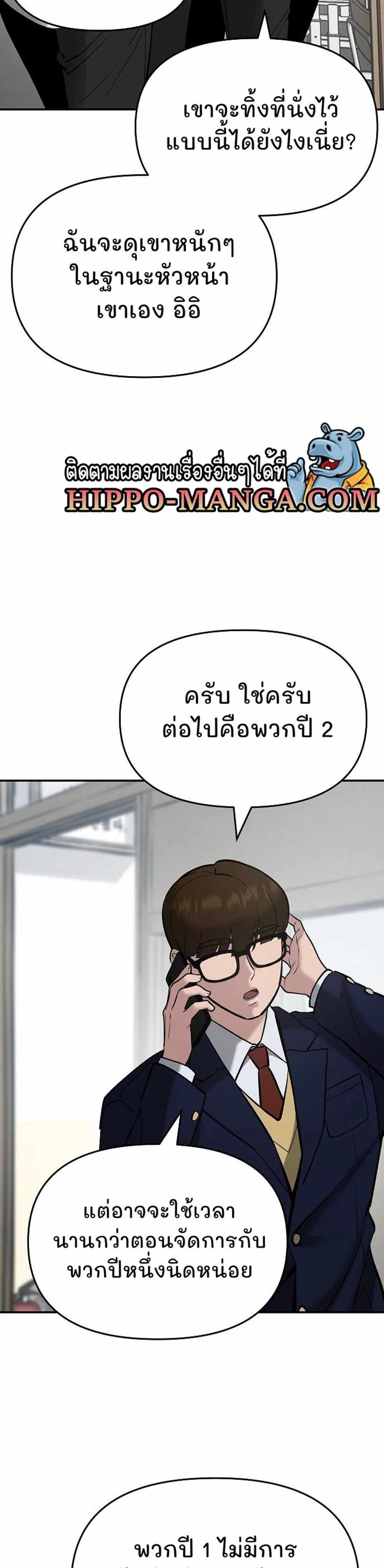 The Bully In-Charge แปลไทย