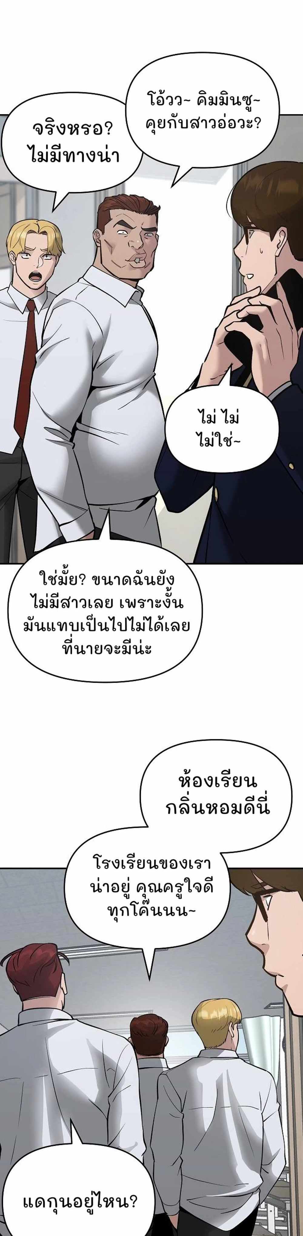 The Bully In-Charge แปลไทย