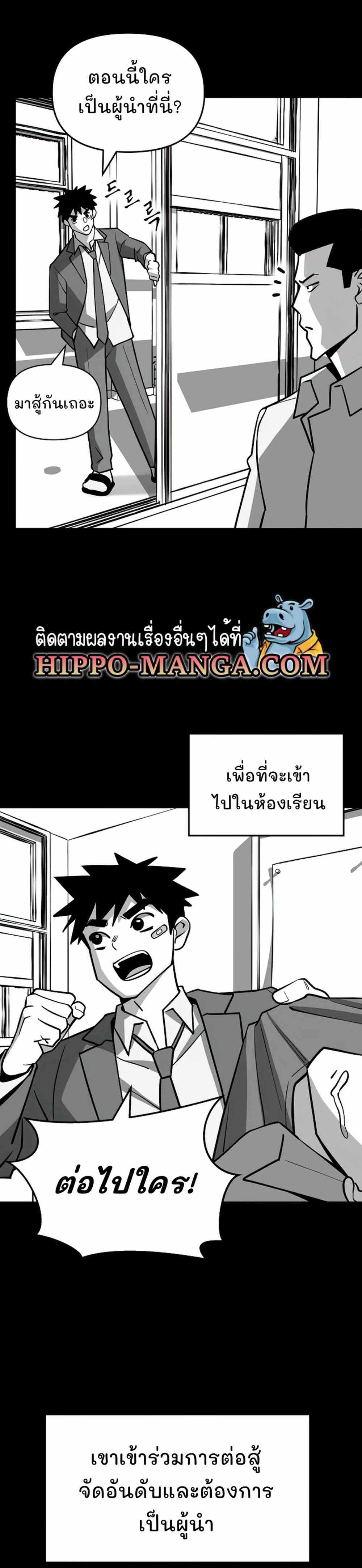 The Bully In-Charge แปลไทย