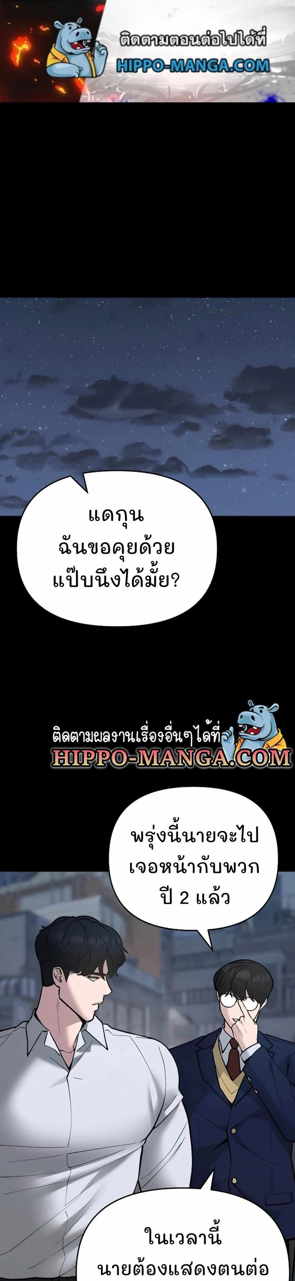 The Bully In-Charge แปลไทย