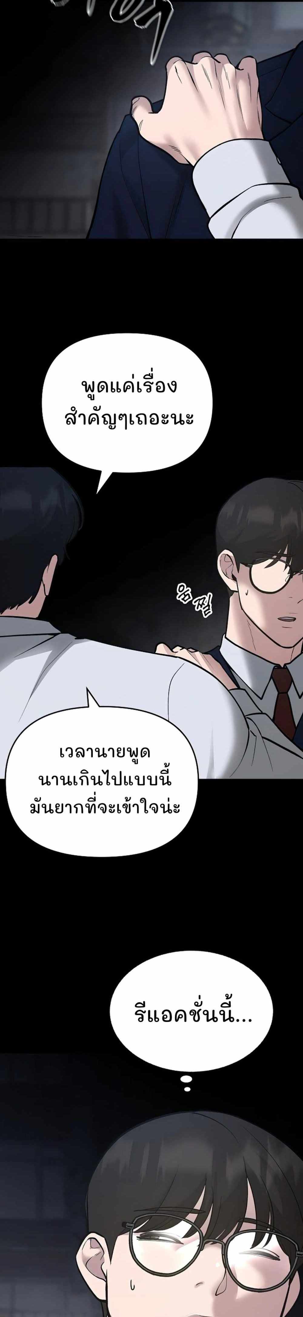 The Bully In-Charge แปลไทย