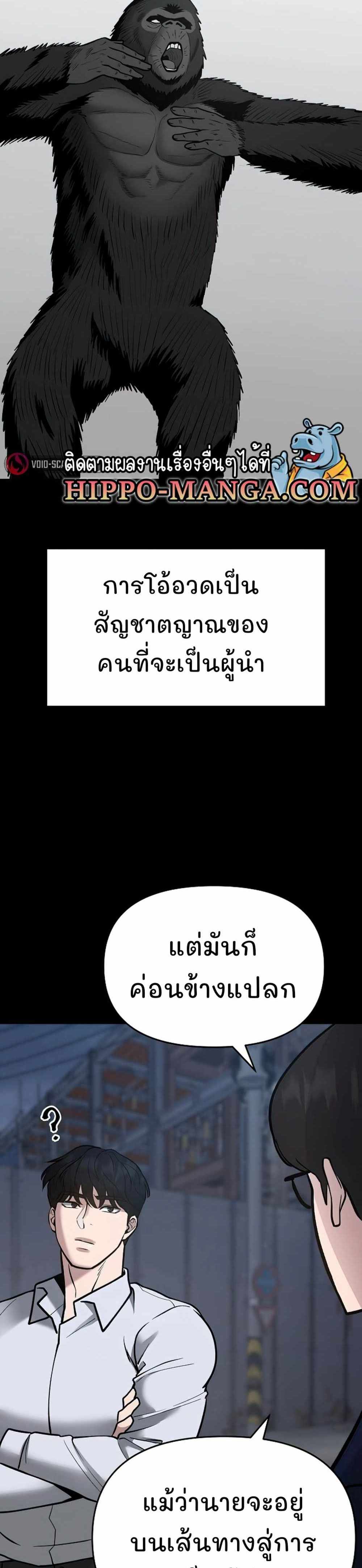 The Bully In-Charge แปลไทย