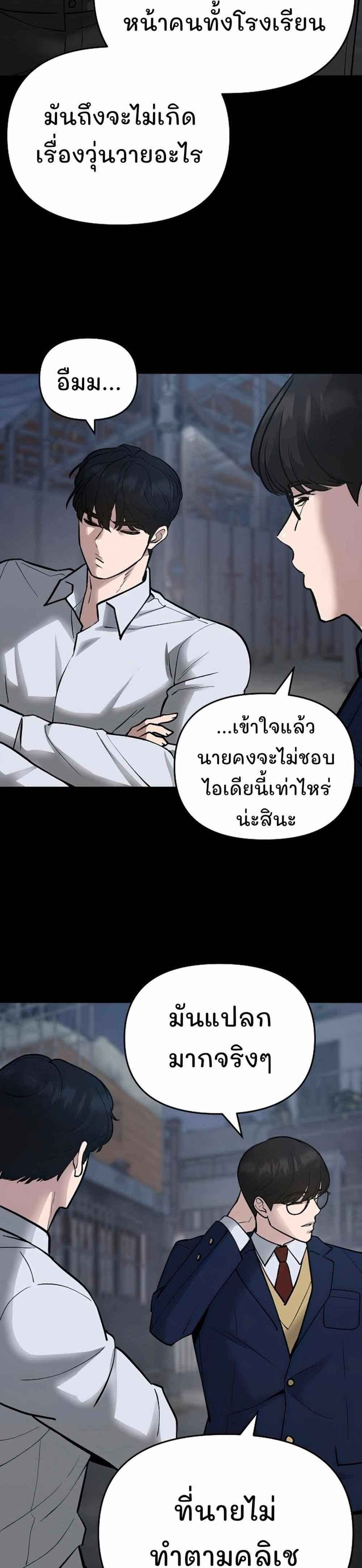 The Bully In-Charge แปลไทย