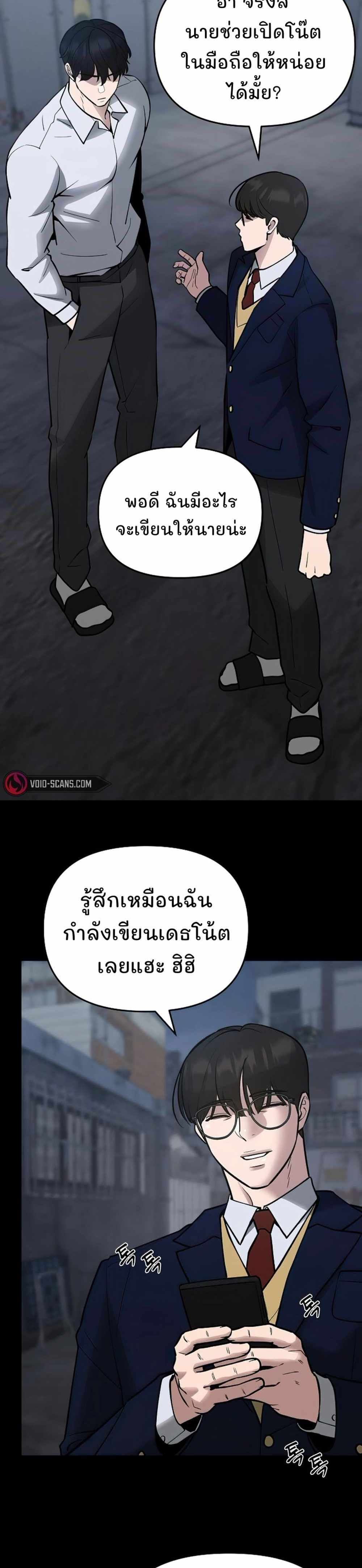 The Bully In-Charge แปลไทย