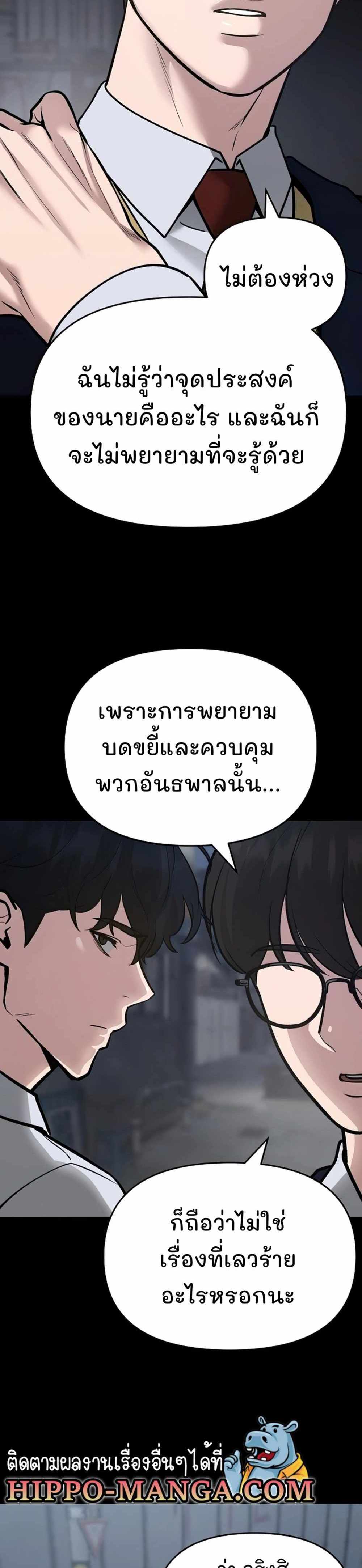 The Bully In-Charge แปลไทย