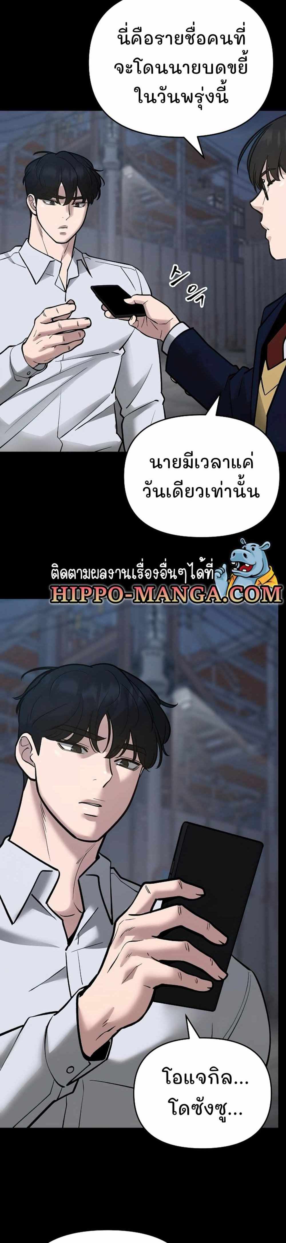 The Bully In-Charge แปลไทย