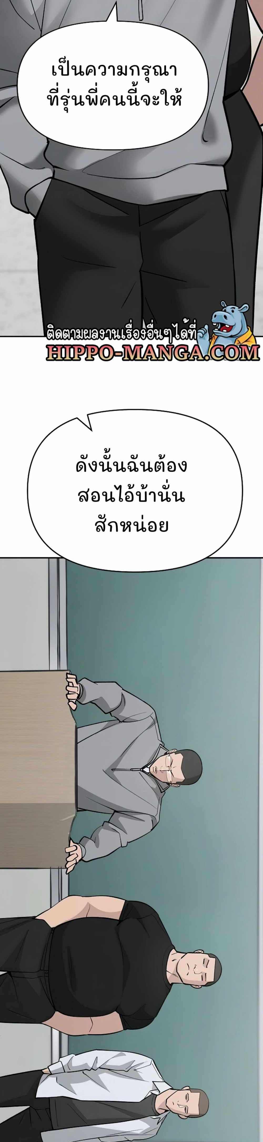 The Bully In-Charge แปลไทย