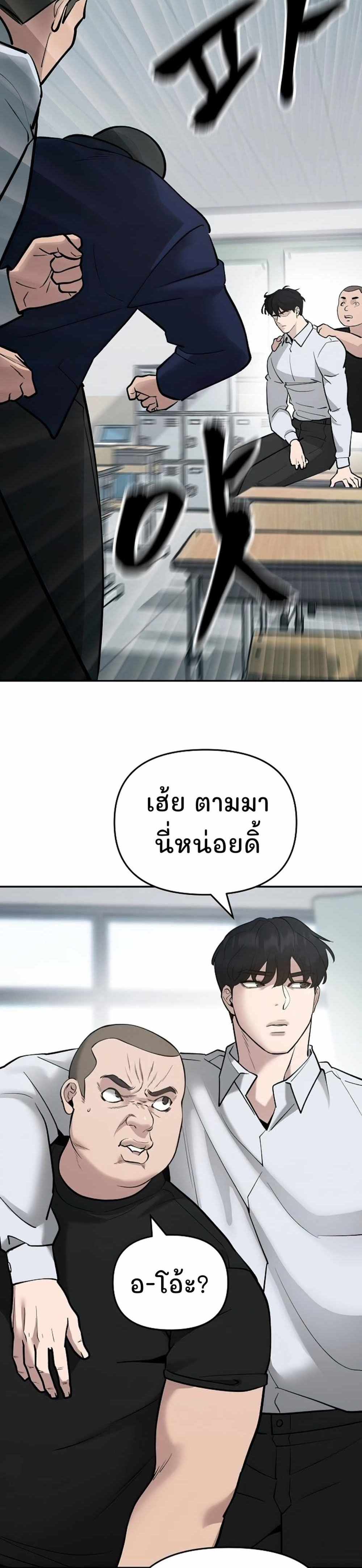 The Bully In-Charge แปลไทย