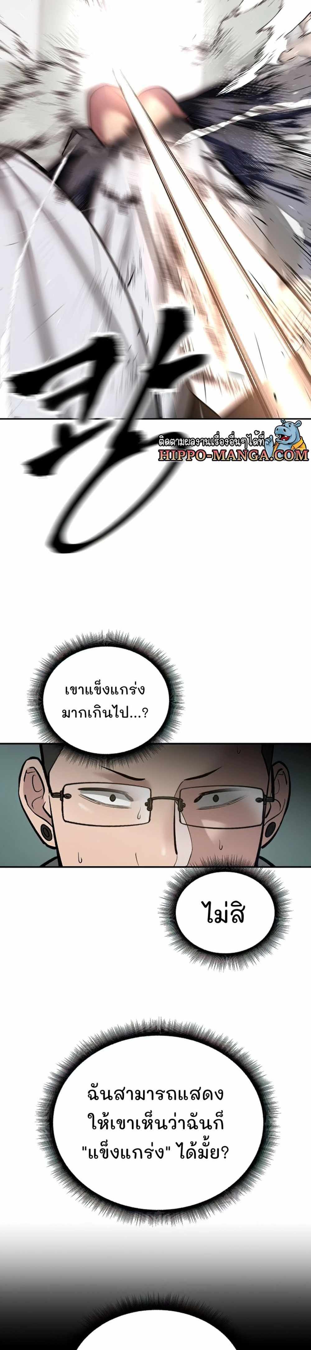 The Bully In-Charge แปลไทย