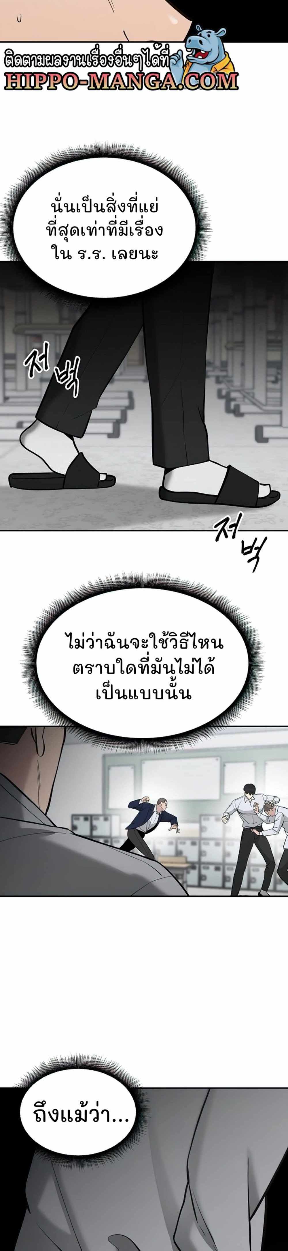 The Bully In-Charge แปลไทย