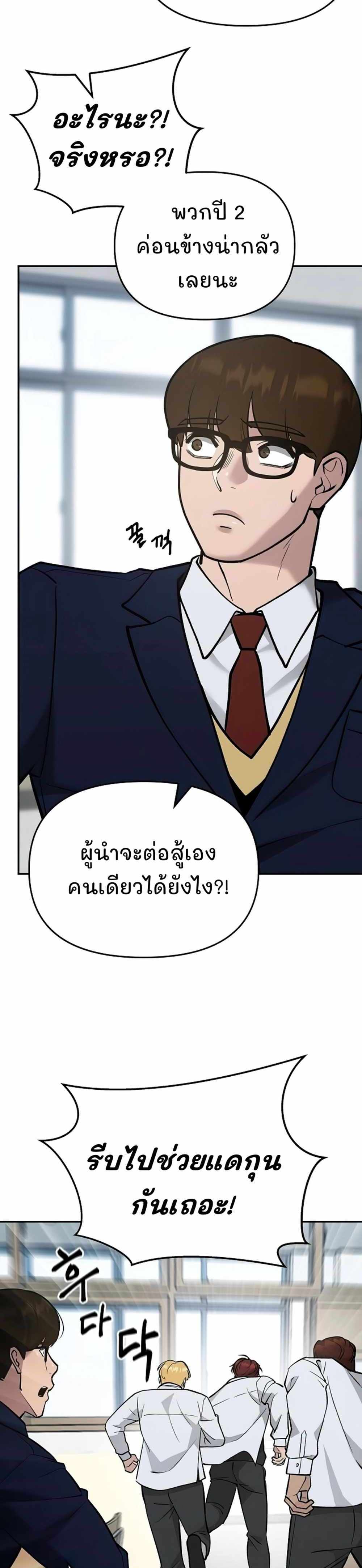 The Bully In-Charge แปลไทย