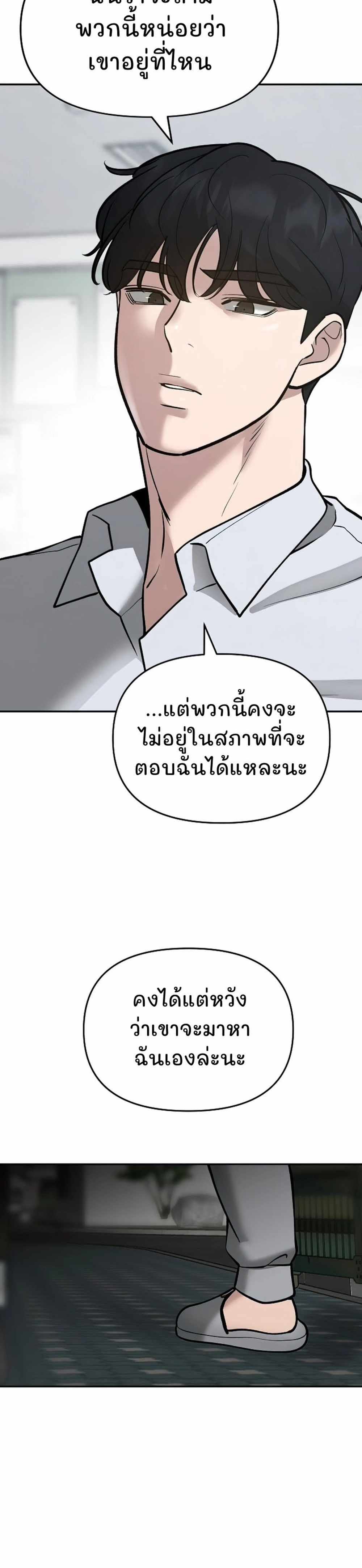 The Bully In-Charge แปลไทย