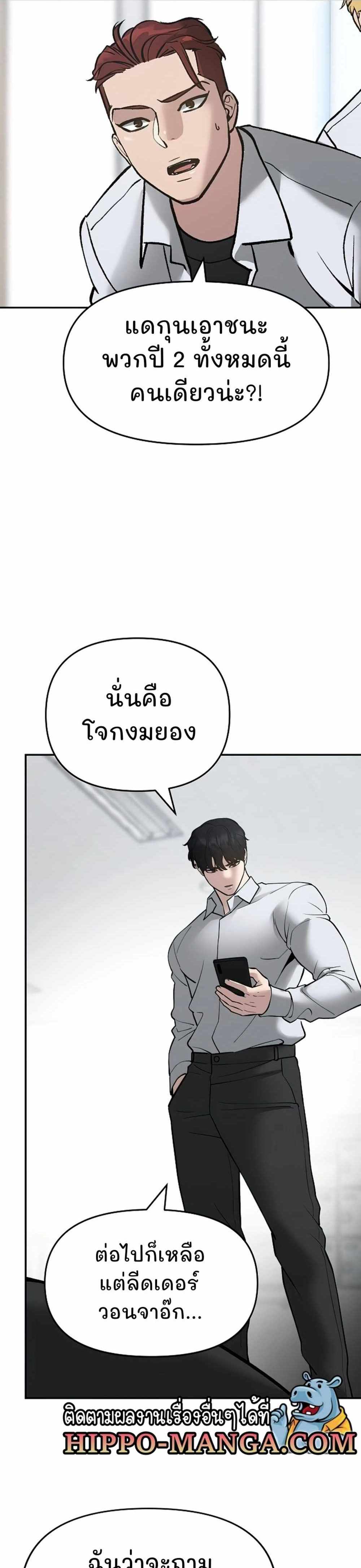 The Bully In-Charge แปลไทย