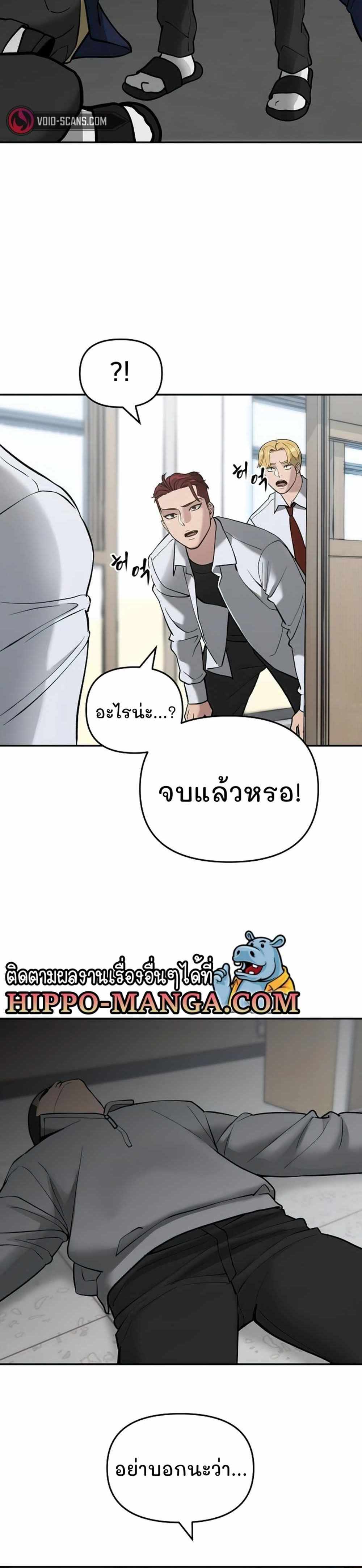 The Bully In-Charge แปลไทย