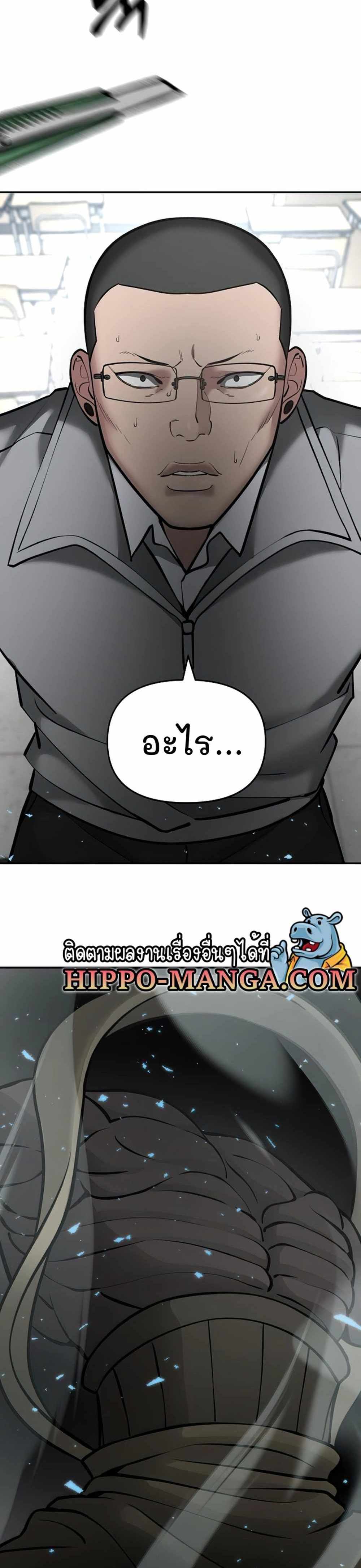 The Bully In-Charge แปลไทย