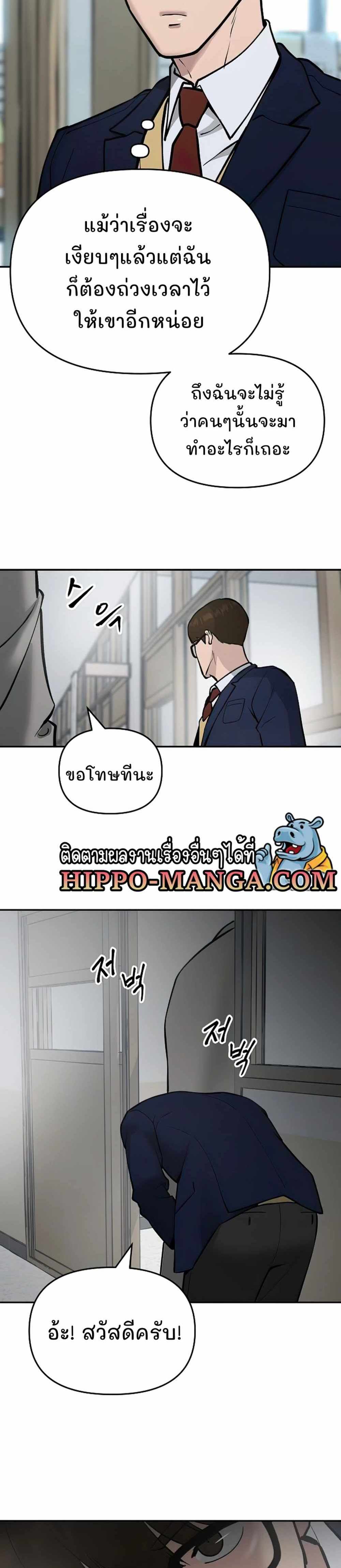 The Bully In-Charge แปลไทย