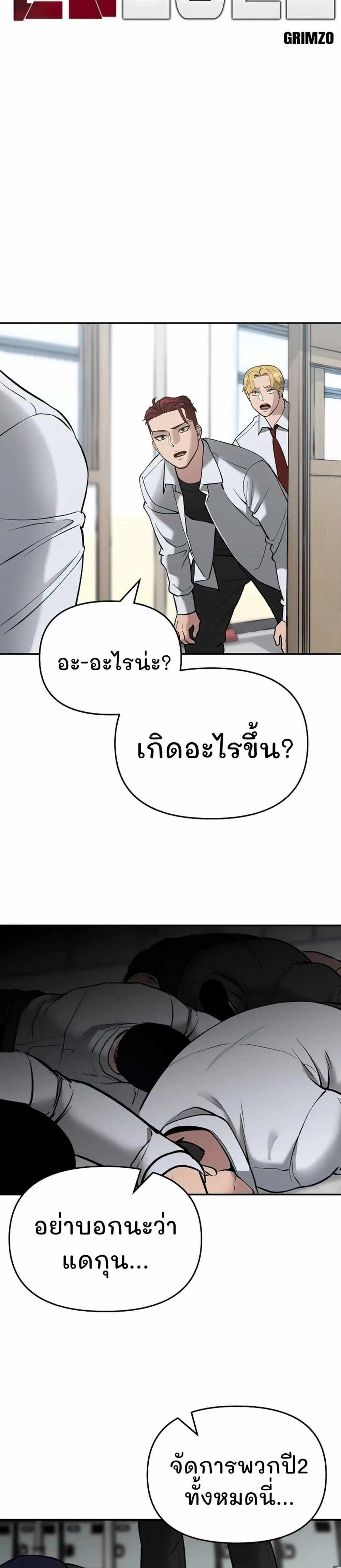 The Bully In-Charge แปลไทย