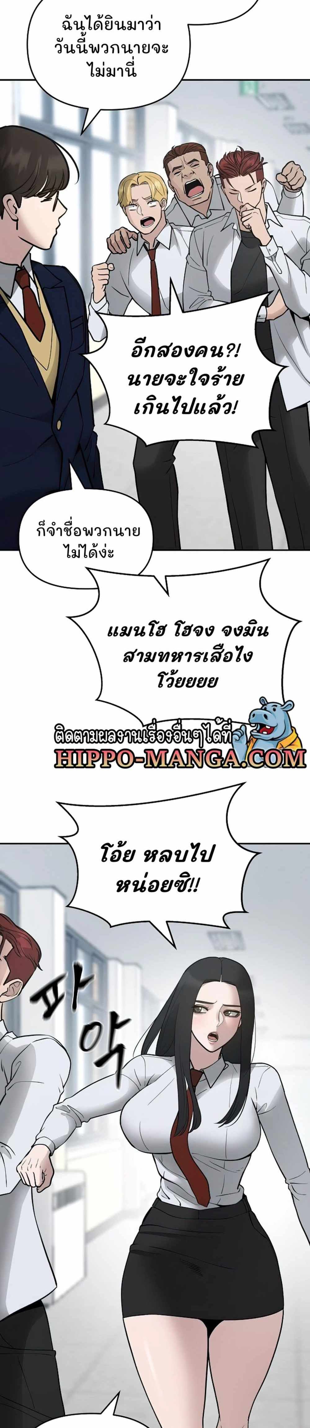 The Bully In-Charge แปลไทย