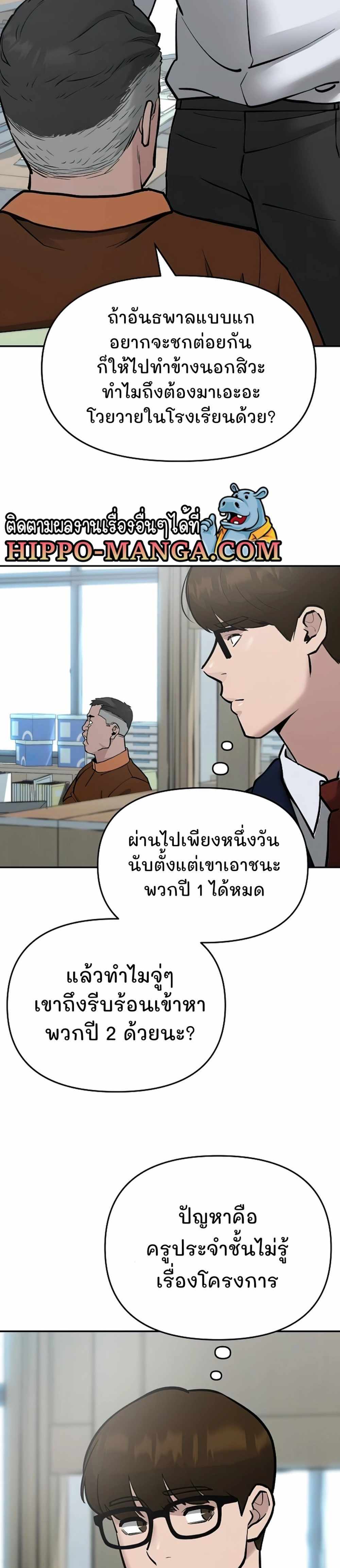 The Bully In-Charge แปลไทย