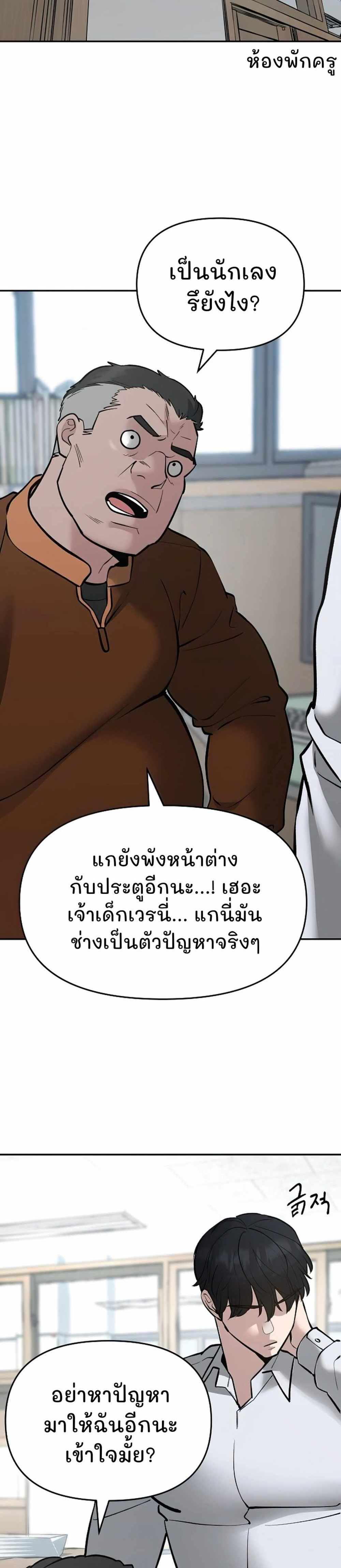 The Bully In-Charge แปลไทย